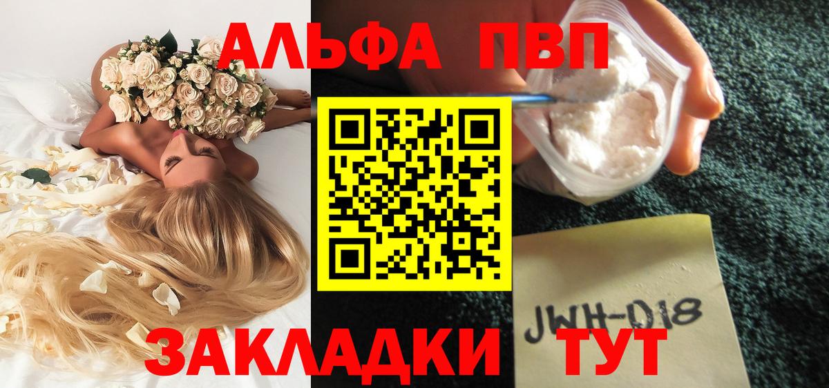 Асино  Alpha-PVP кристаллы  Вход с VPN  A-PVP кристаллы  A PVP VHQ 