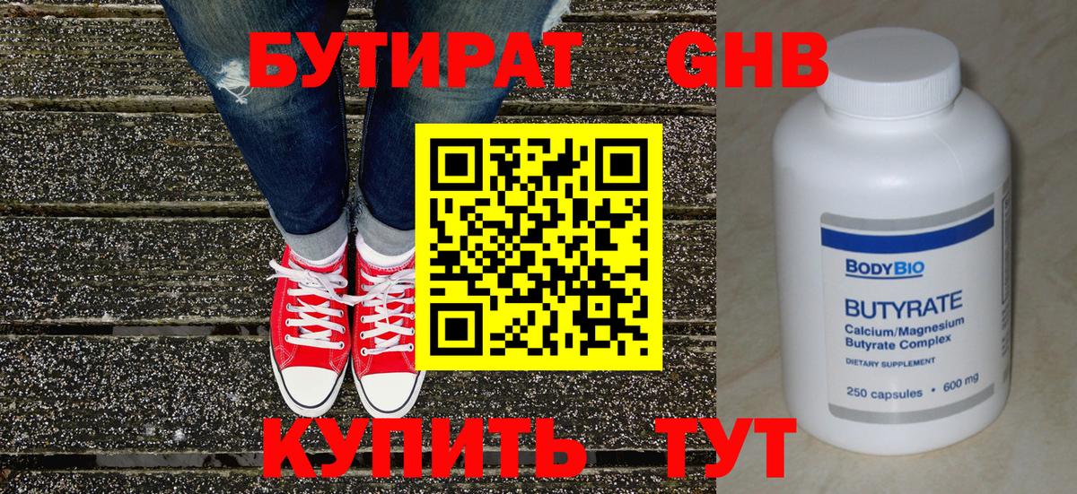 Бутират 1.4BDO Асино