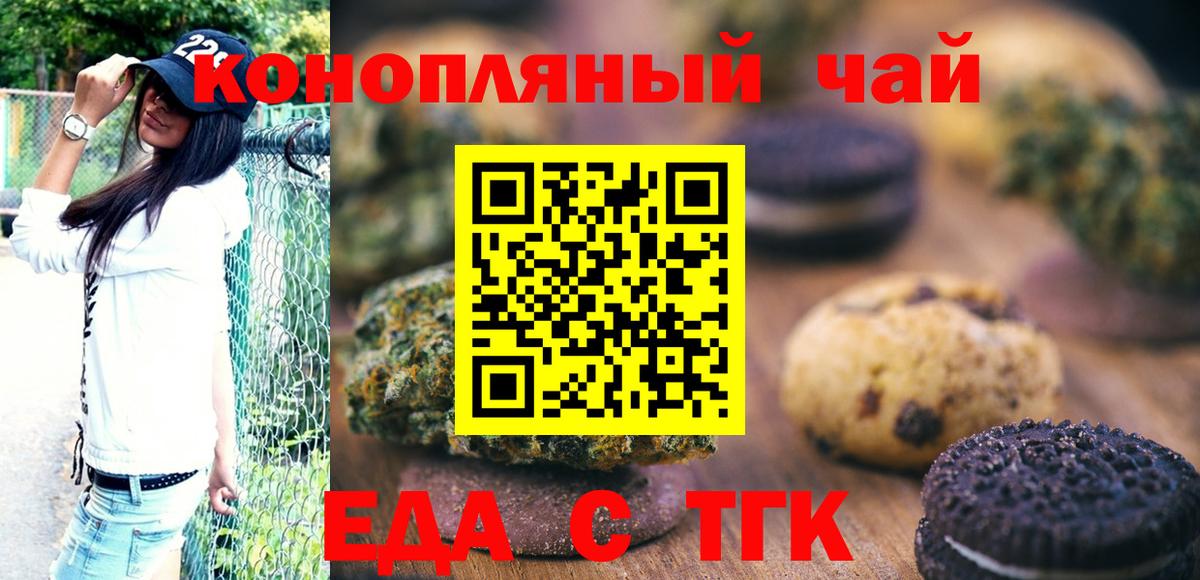 Асино  Печенье с ТГК конопля  Вход с VPN 