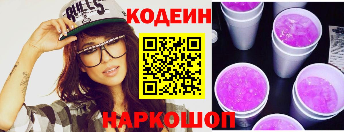Кодеин напиток Lean (лин)  Кодеин напиток Lean (лин)  Вход с VPN  Асино 